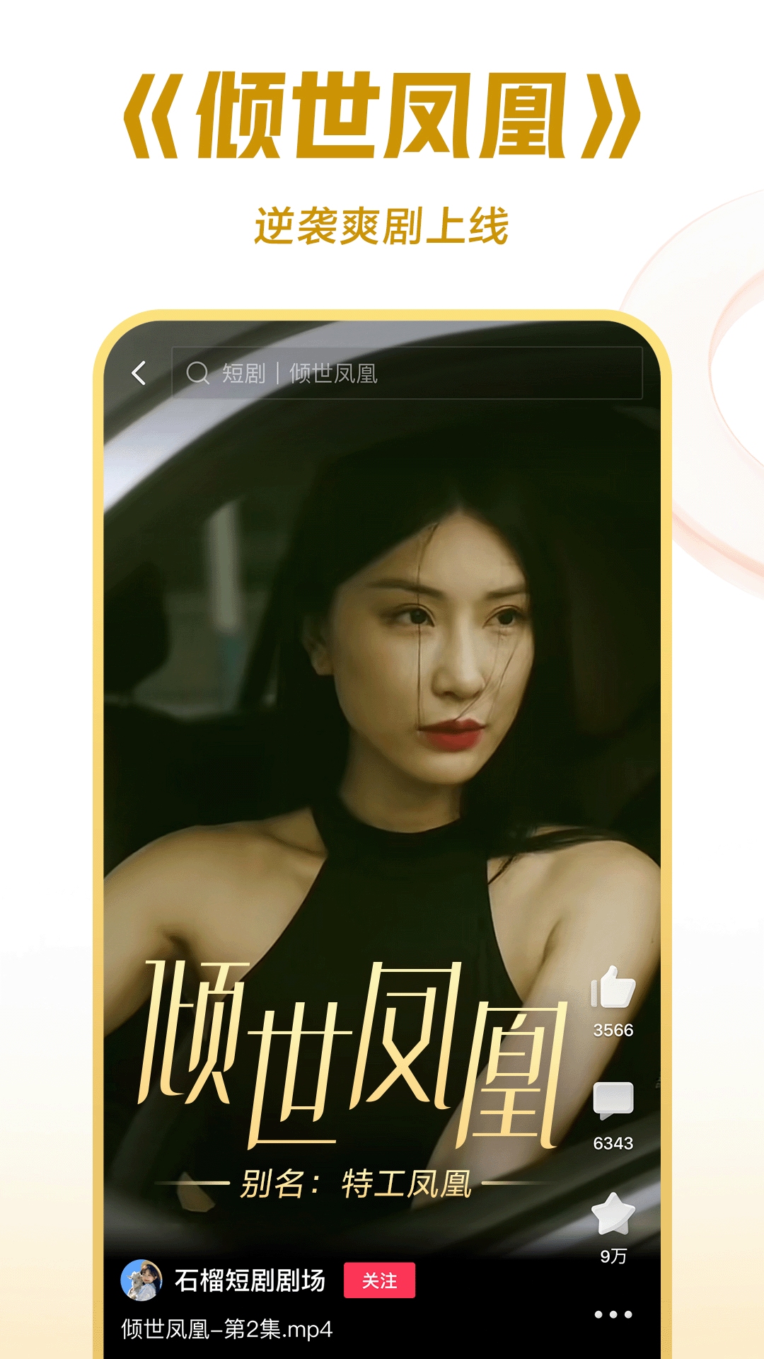 回眸截图